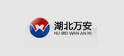 博化合作客戶：湖北萬(wàn)安